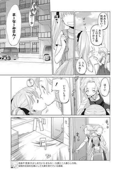 [Kurogane Kenn] Tae-chan to Jimiko-san [Digital]