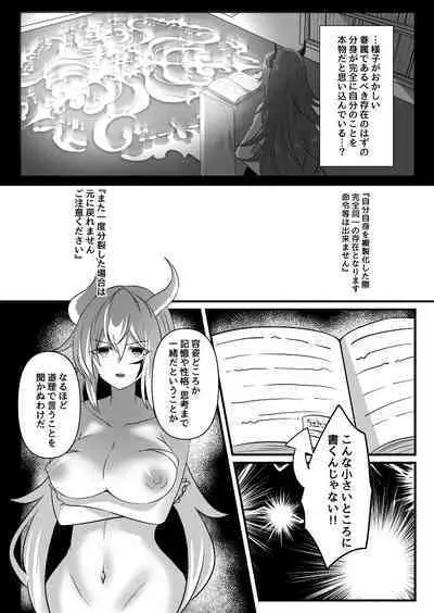 Toaru Maou No Bunretsu Nichijou