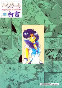 High School Hakusho (Sailor Moon anthology)