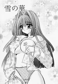[Rakuen Tengoku (Kimio Tamako)] Yuki no Hana (Kanon)