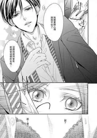 Demo Shachou wa Bra o Shite iru. | 但社长他穿bra欸。 1-7