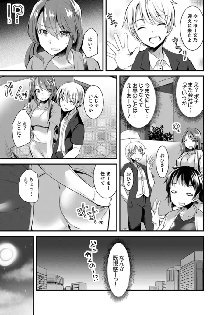 Iede Danshi o Hogo Shitara, Choukyou SEX Sarechaimashita.