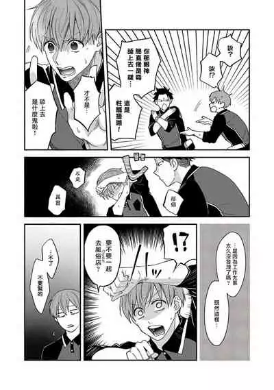 [Sabamiso] Sex Sales Driver Ch. 1-3 [Chinese] [拾荒者汉化组] [Digital]