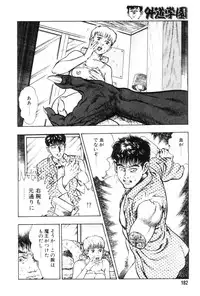 [Maeda Toshio] Gedou Gakuen