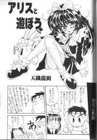 [Anthology] Alice Club Mihappyou Selection