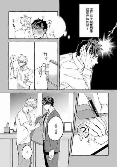 Shirouto nanoni Hameraremashita | 本是个外行，却被人欺负了 Ch. 1-3