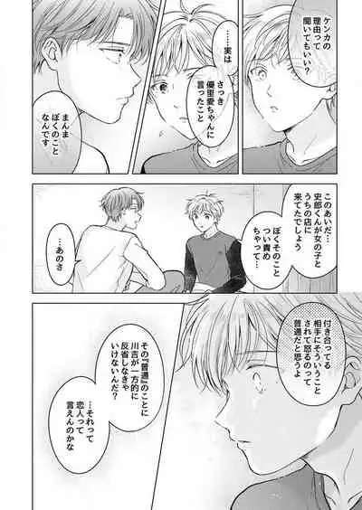 史郎くんのいちばんめ。（1）