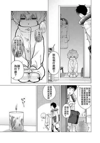 Noraneko Shoujo to no Kurashikata | 與野貓少女一起生活的方法 Ch. 22-25