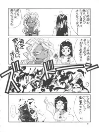 (C45) [Tenchuugumi (Tenchuunan, Fujishima Kousuke FX)] IF 6 (Ah! My Goddess)