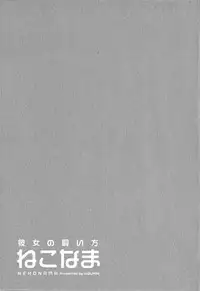 [YUZUPON] Kanojo No Kaikata Nekonama