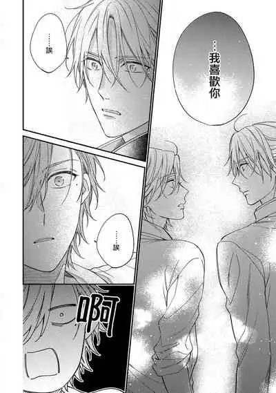 Bukiyou na Hakui no Nugashikata | 脱掉白衣的笨拙方法