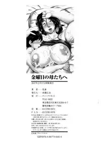 [Jitsuma] Kinyoubi no Haha-tachi e - To Friday's mothers