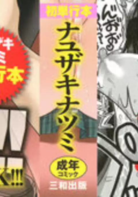 Zetsubou Hameochi JK