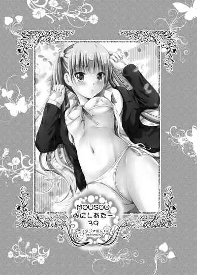 Mousou Mini Theater 39