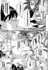 Iretai no wa Betsu no Hito