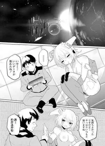 セクサロイドにAIをこめて 2