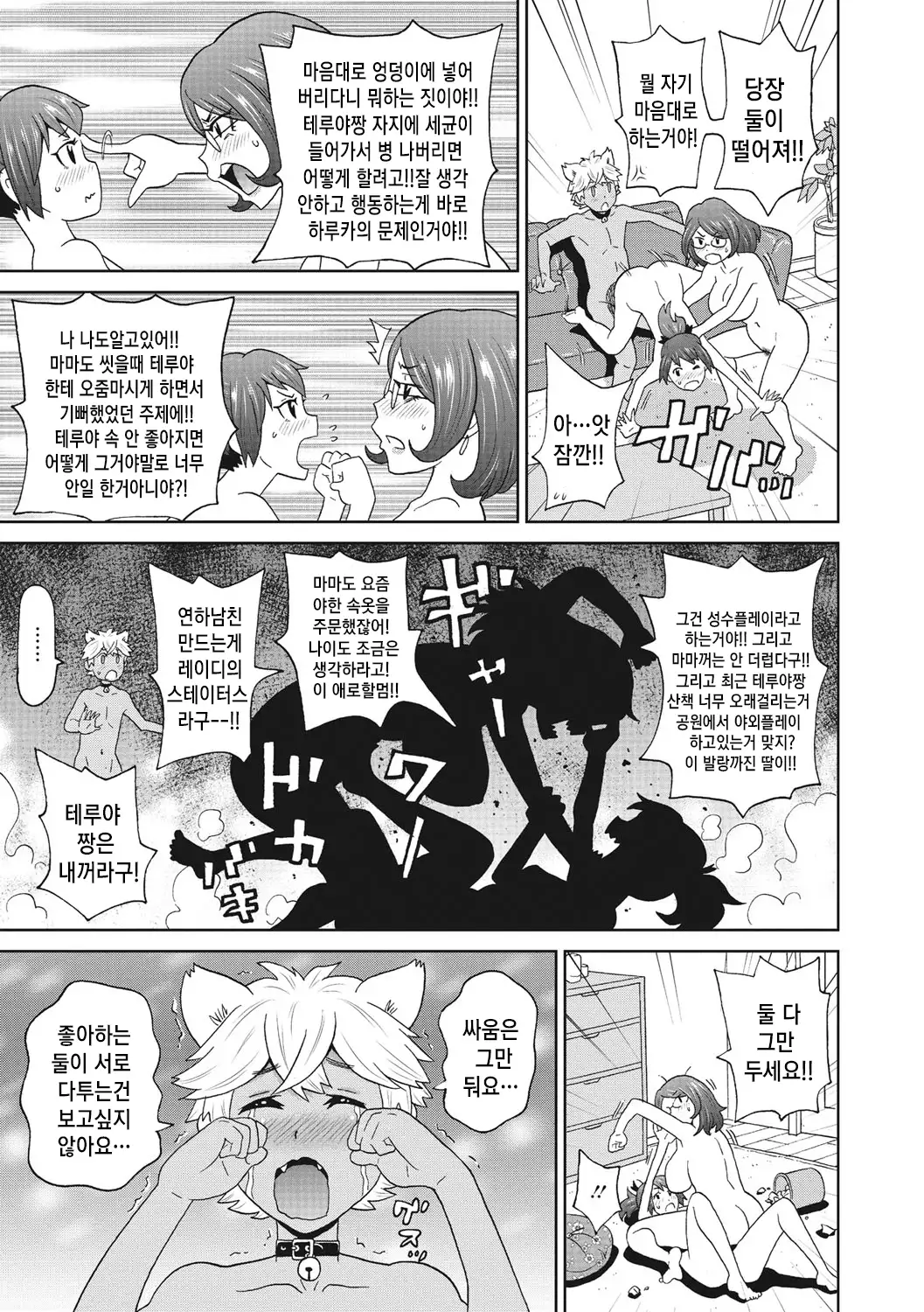 Itoshiki Acmate - My Lovely Acmate Ch.1-2