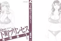 [Ozaki Akira] Dear Shitamachi Princess Vol. 1