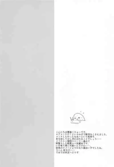 PriConne Konekone 5.5