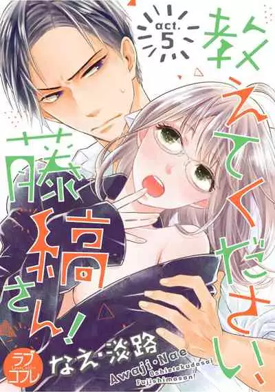 【ラブコフレ】教えてください、藤縞さん！ 第2-19話