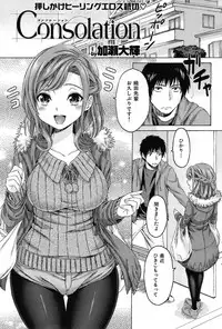 [Kase Daiki] Consolation