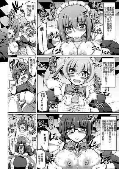 Maid no XXX wa Anata no Tame ni