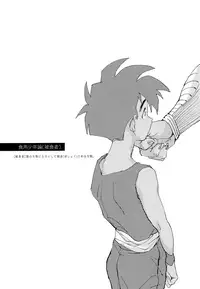 (SPARK13) [Rururairai (AMA)] Shokuyou Shounenron (Dragon Ball Z)