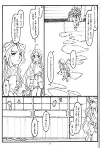 [bolze. (Maru Mikan)] O,My Sadness Episode #1(Oh My Goddess!)