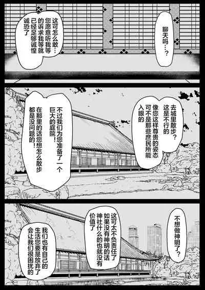 [LBL] Okitsune-sama to Hiruma kara [Chinese] [下北泽幕府]