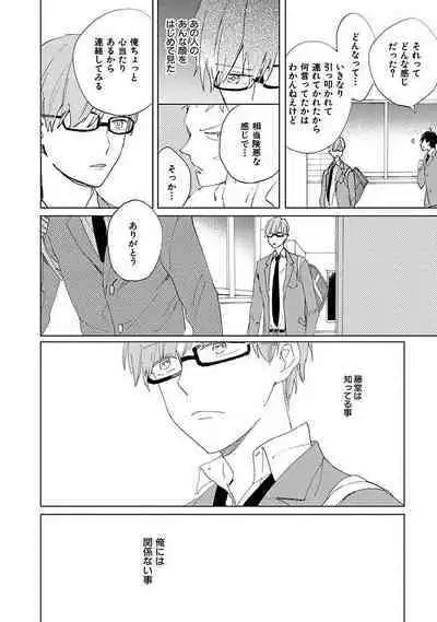 Suki to Kimi to Kakurenbo