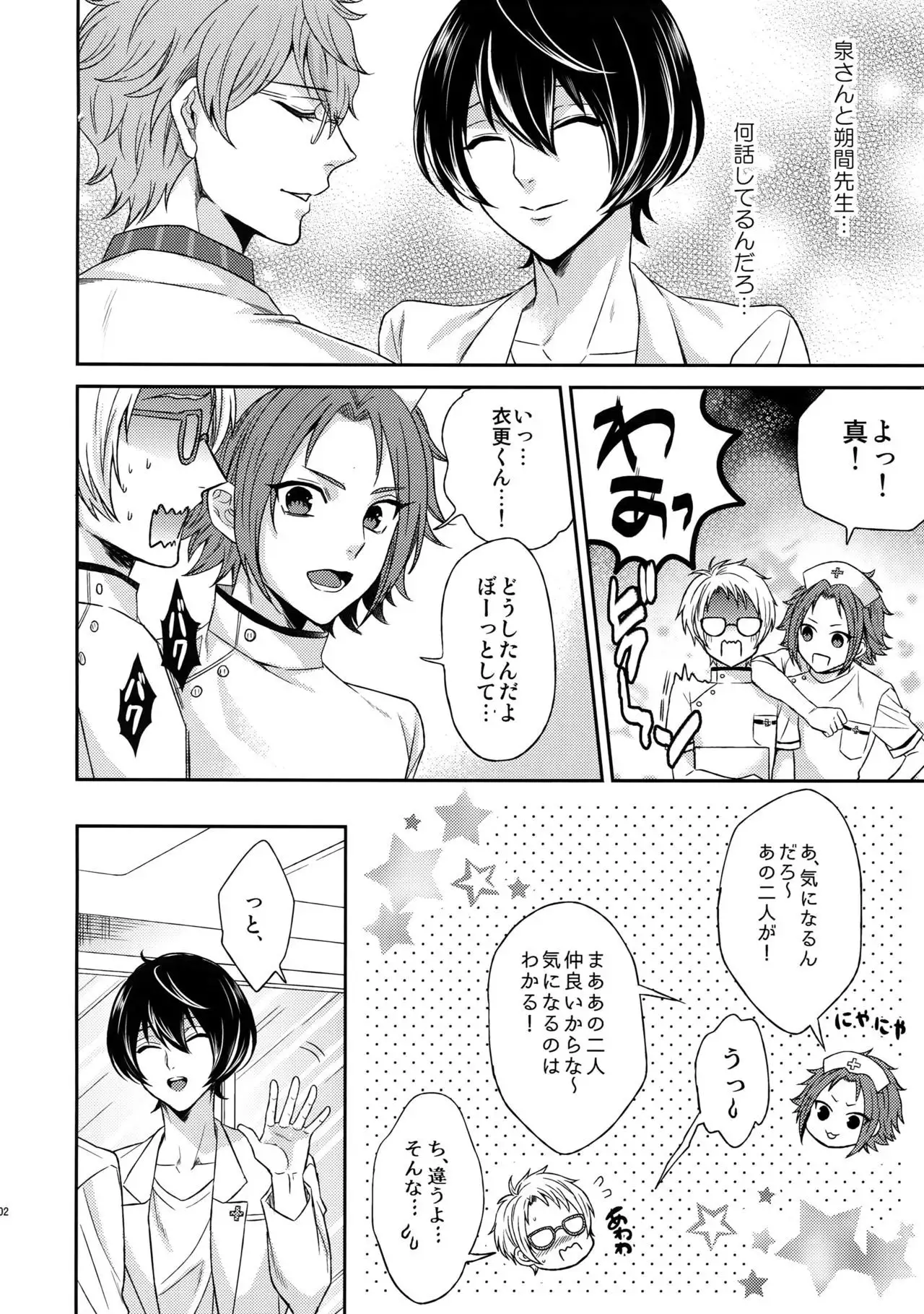 Senaizu to Totemo Yuka ina Naka Matachi