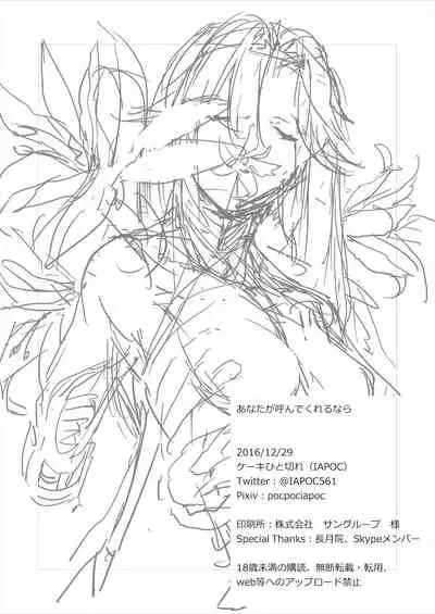 [Cake-hitokire (IAPOC)] Anata ga Yonde Kureru nara (Kantai Collection -KanColle-) [Digital]