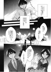 (Cinderella Memories 6) [ivycrown (emu)] Midnight Temptation (THE IDOLM@STER CINDERELLA GIRLS)