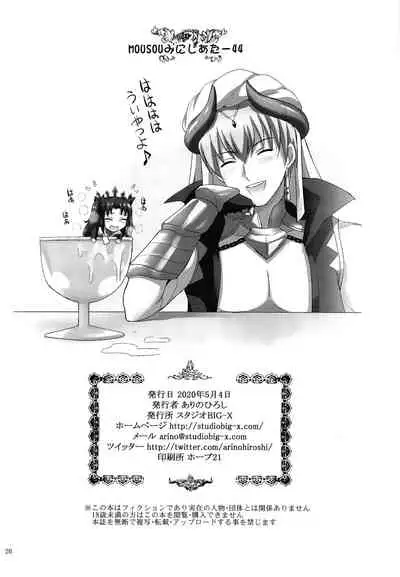 MOUSOU Mini Theater 44