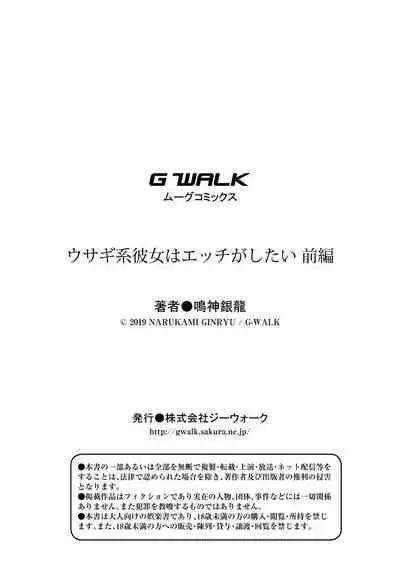 [Narukami Ginryu] Usagi-kei Kanojo wa Ecchi ga Shitai Zenpen