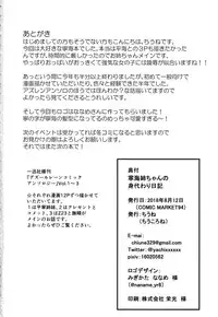 (C94) [Chiukorone (Chiune)] Ning Hai Nee-chan no Migawari Nikki (Azur Lane) [English] [CGrascal]