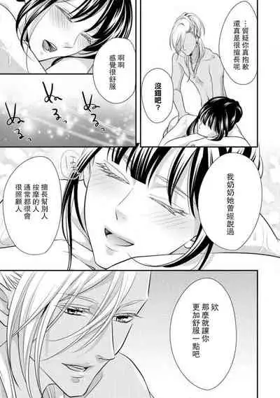 Charao-san to Koi ni Nante Ochinai! | 和輕浮男墜入愛河什麼的才不會呢!