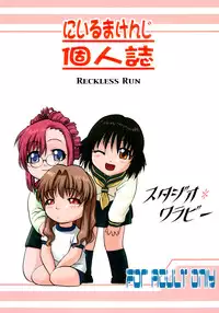 [Studio Wallaby (Niiruma Kenji)] Reckless Run (Onegai Teacher)