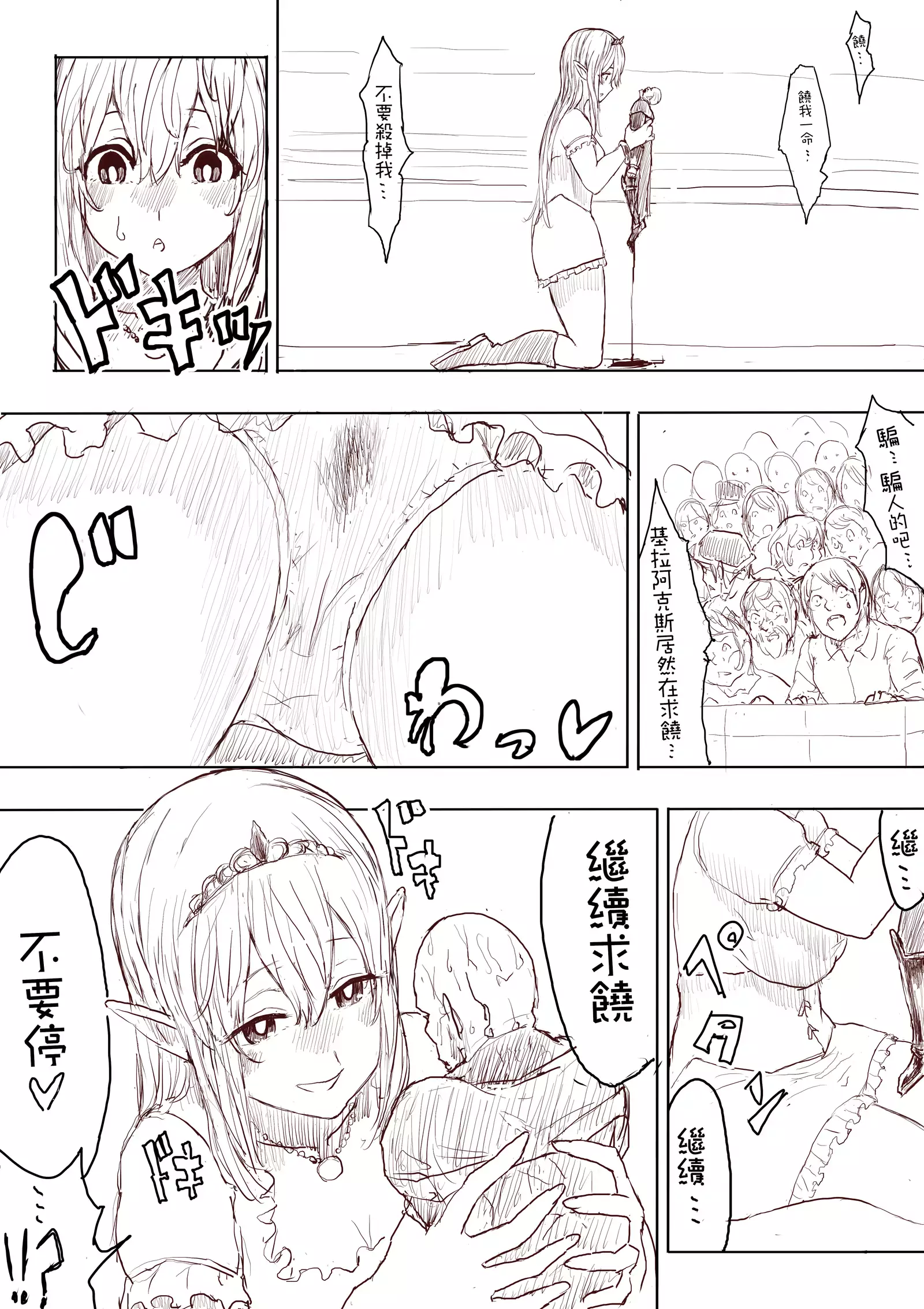 Elf Princess Strikes Back Part1