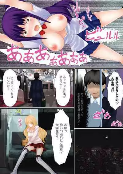 Sawari Tsukuse Manin Densha!