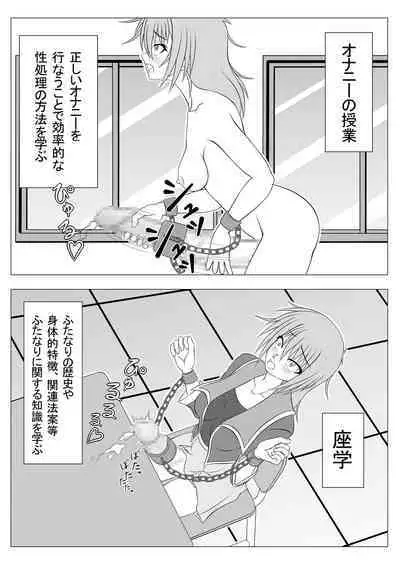 Futanari Gakuen no Furyou Shoujo