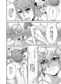 [Naruse] Kyoudai Change! ~ Kawaii Imouto no Karada ga Erosugite Yabai 1-6