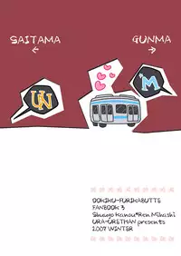 (C73) [Ura Urethan (Akari Seisuke)] Koi no Gokuraku Tokkyuu (Ookiku Furikabutte)