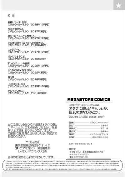 Otaku ni Yasashii Gal toka, Kyonyuu no Osananajimi toka.