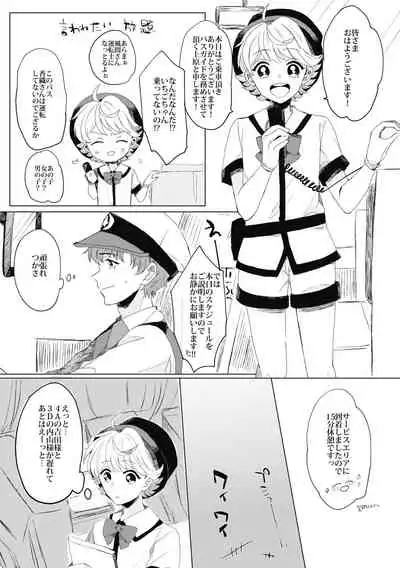 [Laniporte (Wamibanta)] Bukiyou Shounen wa Bus Guide [Digital]