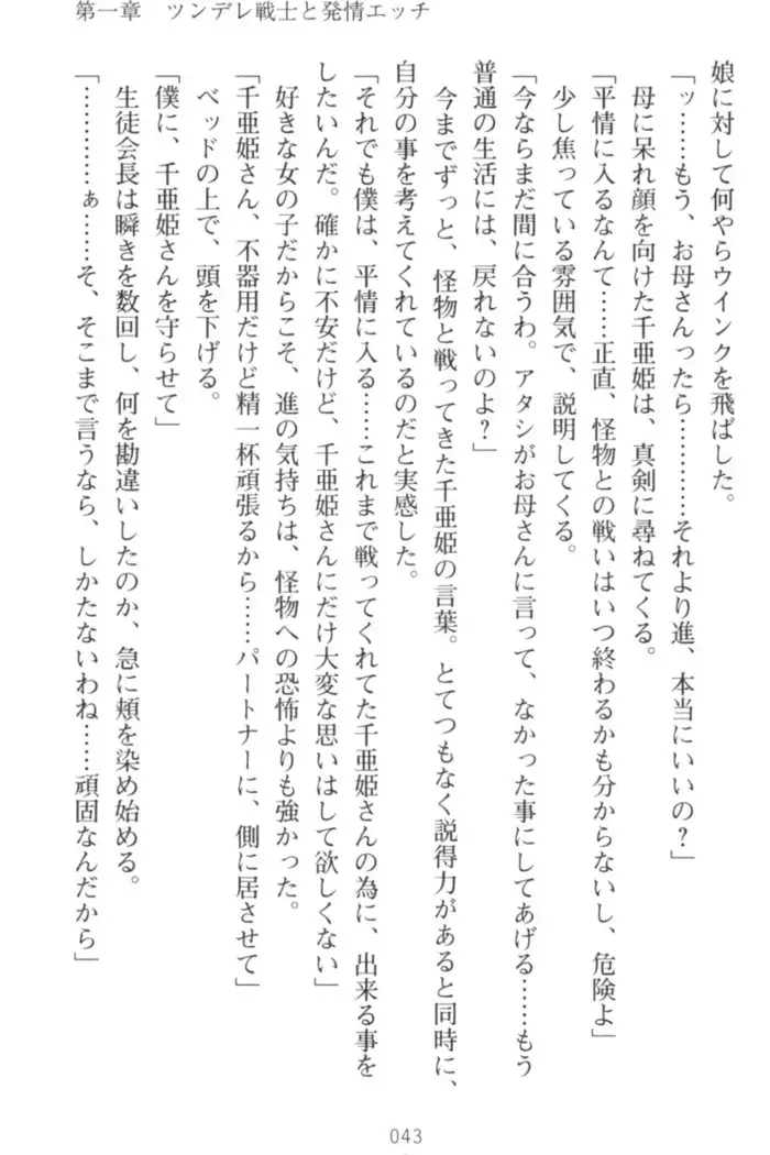 守らせて!発情生徒会長!