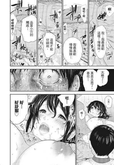 [Shikishiro Konomi] Netoraserare Vol.3 | -NTR-老公要求別人玩弄我 3 [Chinese] [Digital]