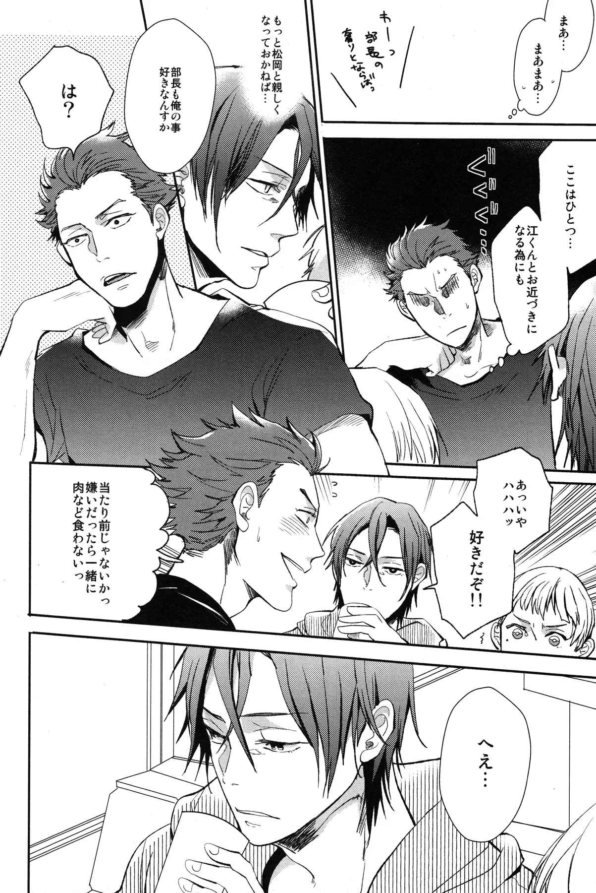 Kouhai futari no yousu ga okashii