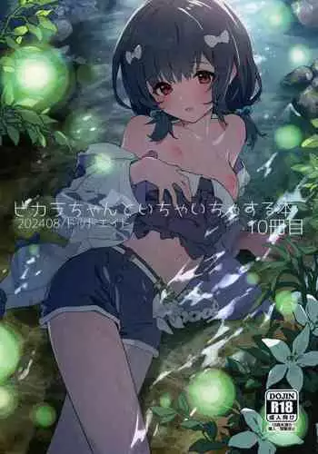 Vikala-chan to Ichaicha Suru Hon 10 Satsume