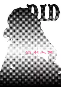 [Tansui Ningyo (Matsumoto Choushichirou)] DID (Inazuma Eleven)